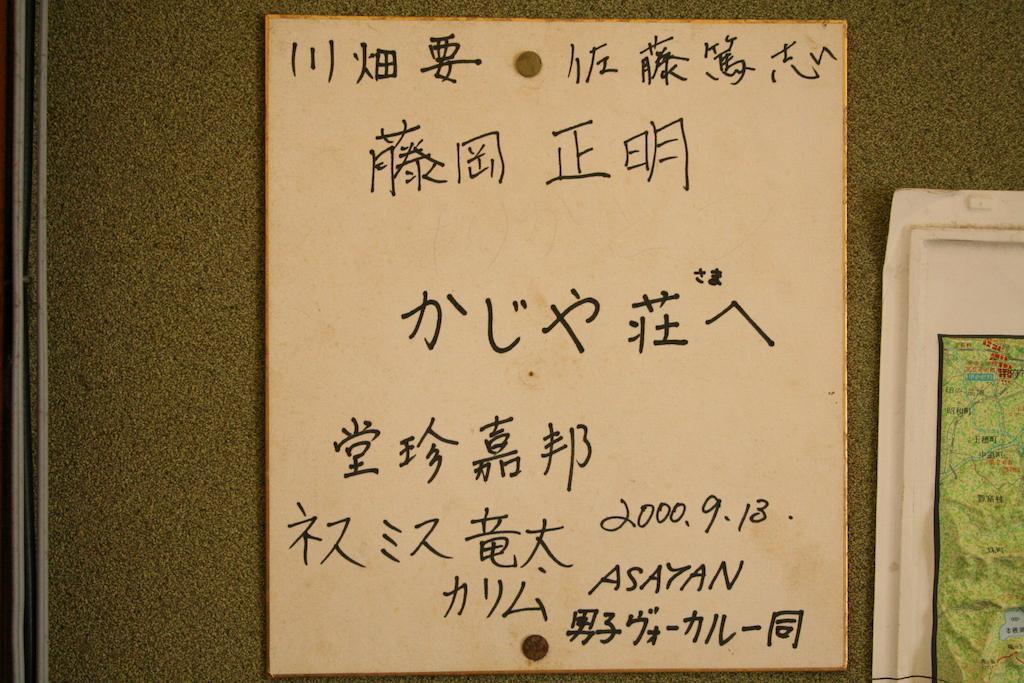 Ryokan Kajiyaso Yamanakako Eksteriør billede
